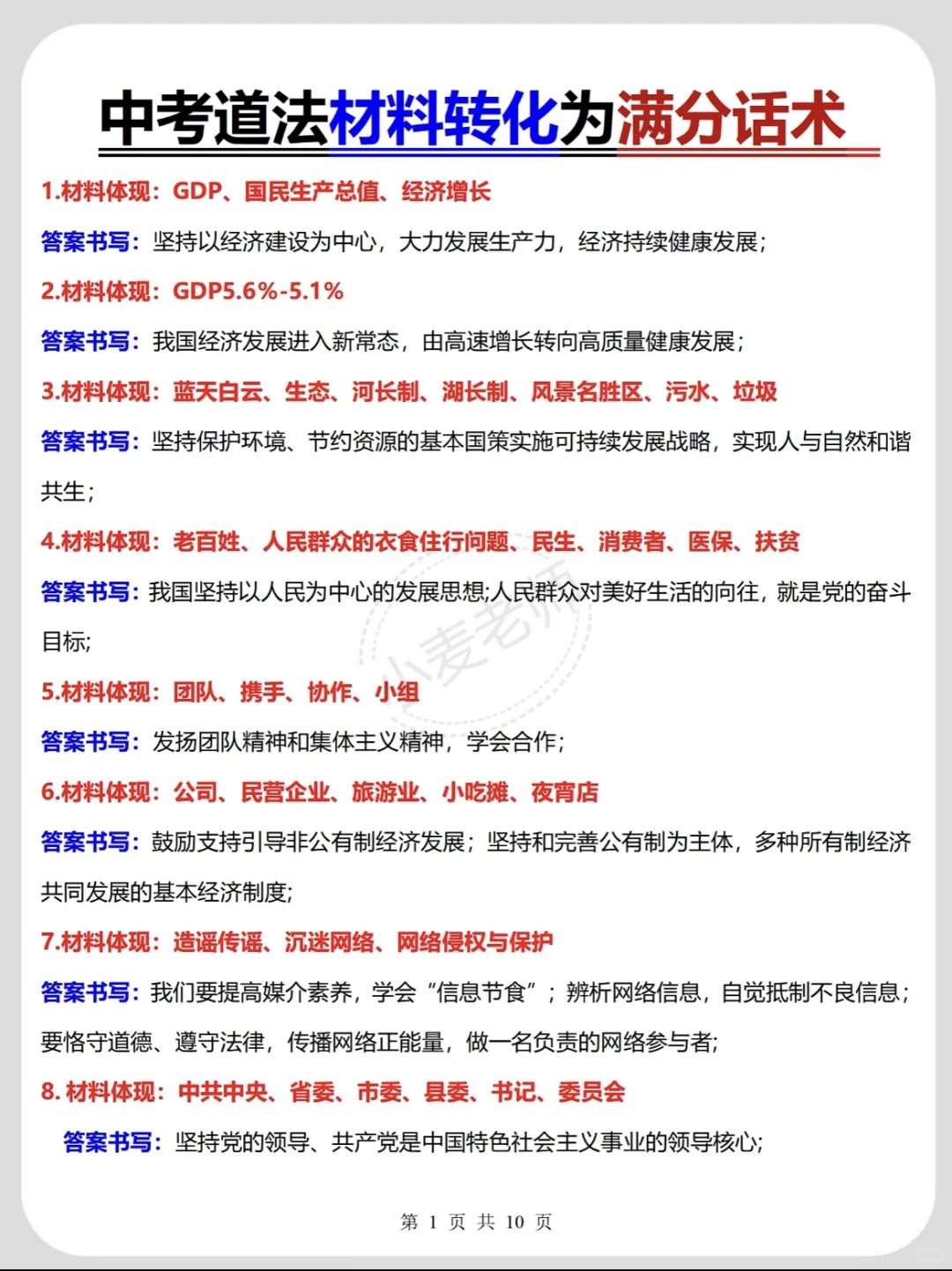 25中考多考100分的站台❗️中考加油❗️-第11张图片-四季读书网