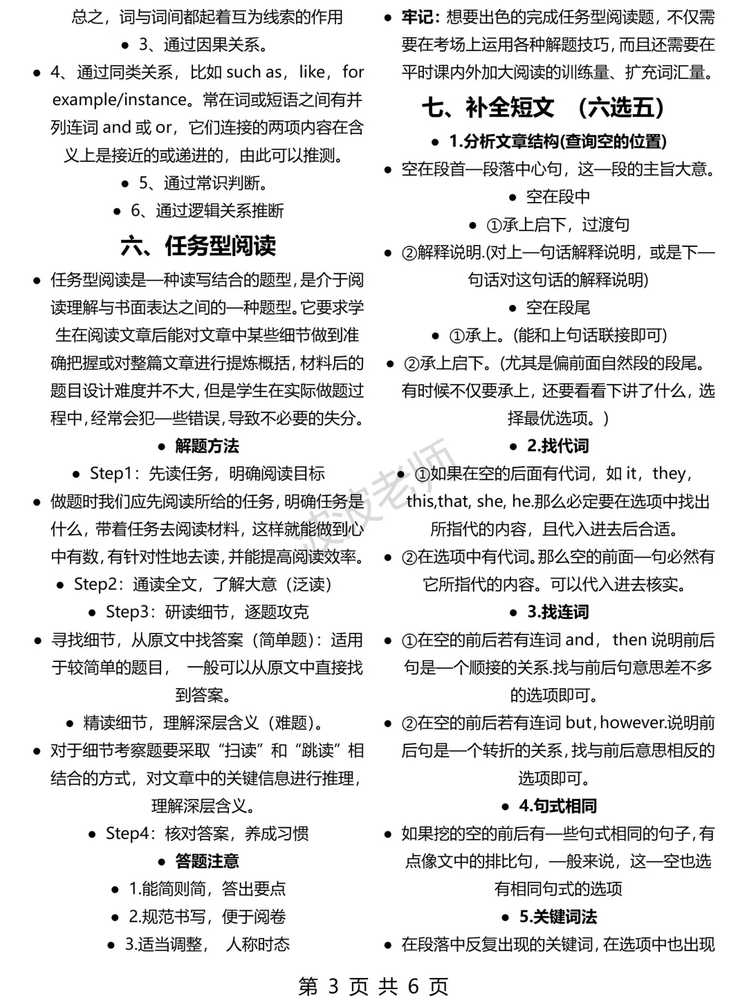 中考英语答题技巧！超准！直接套用！再涨30分 第4张