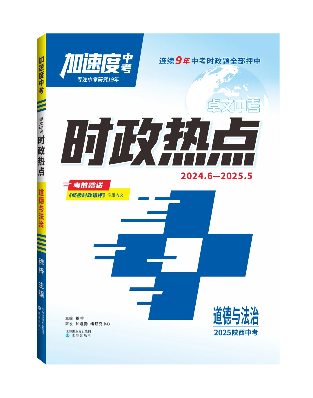 🌈2025年《时政热点》上市啦 第2张