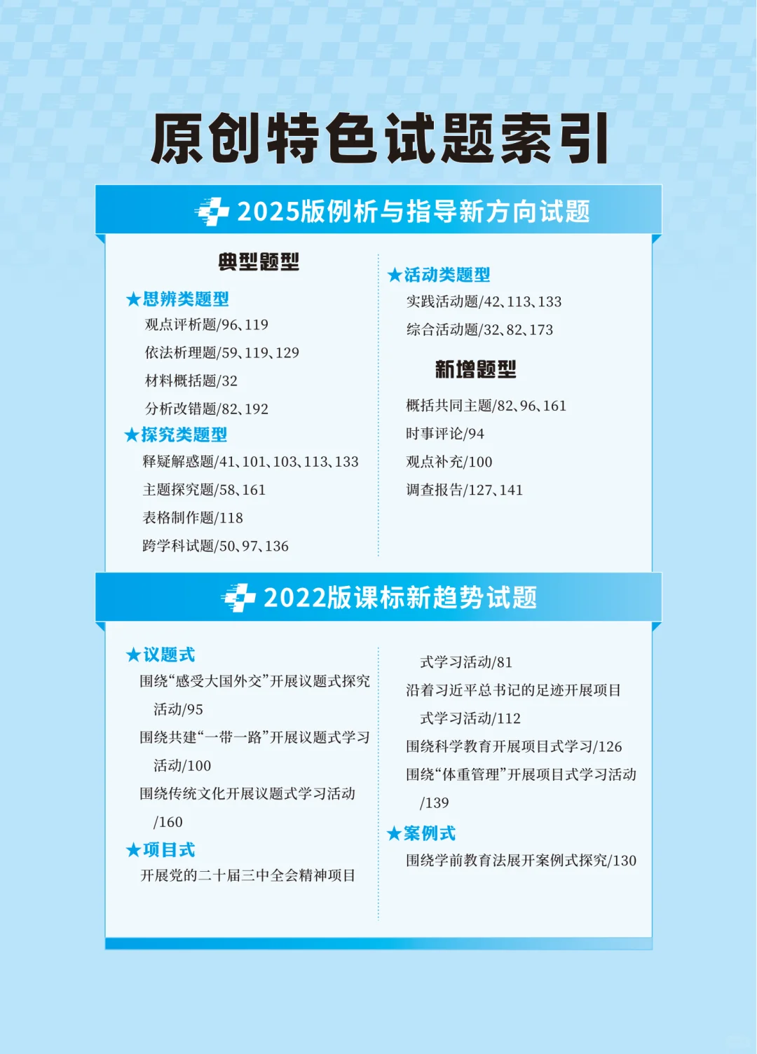 🌈2025年《时政热点》上市啦 第4张
