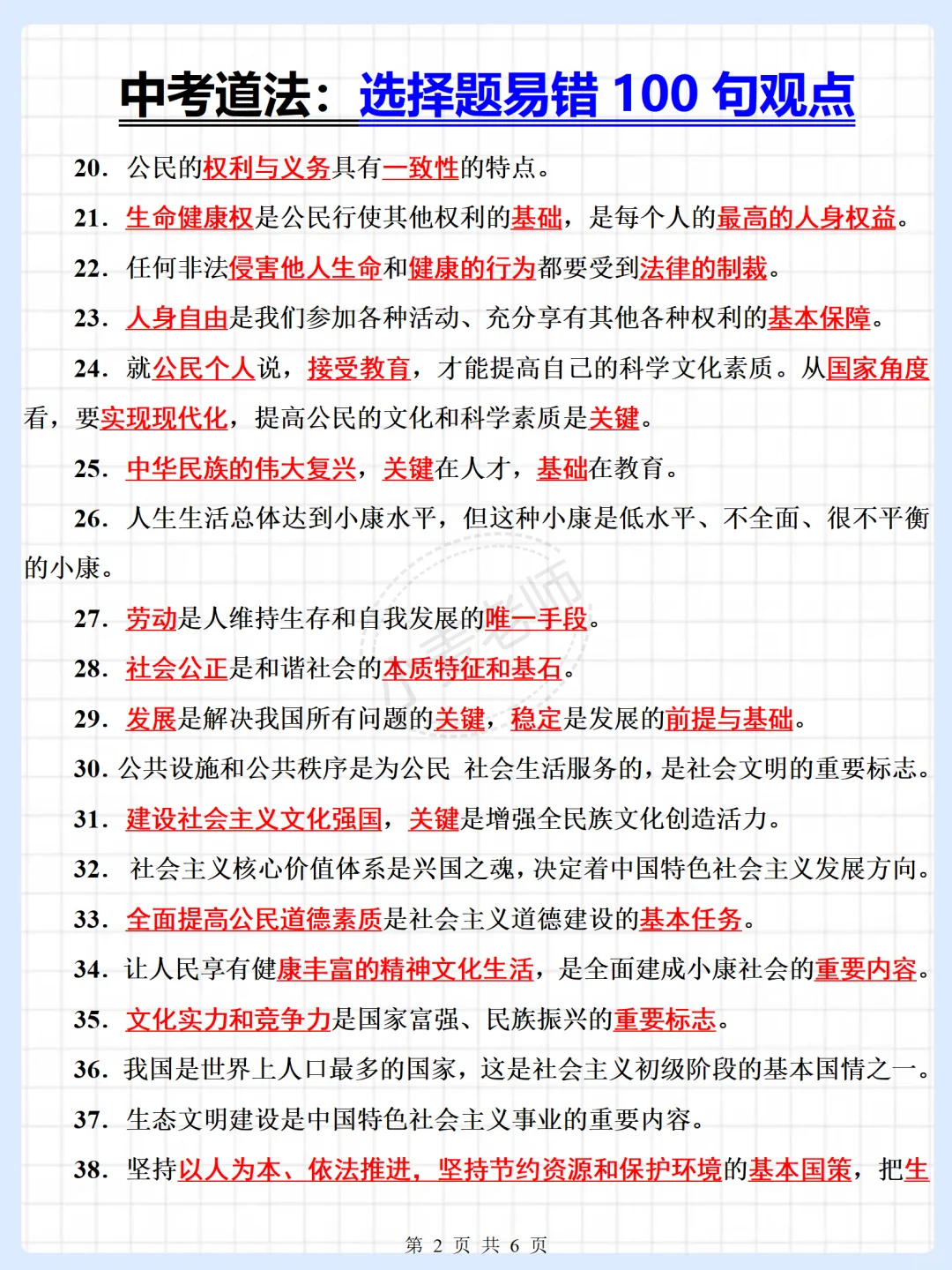 25中考多考100分的站台❗️中考加油❗️-第18张图片-四季读书网