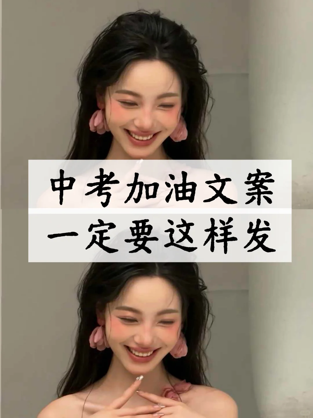 中考加油文案，一定要这样发～-第2张图片-四季读书网