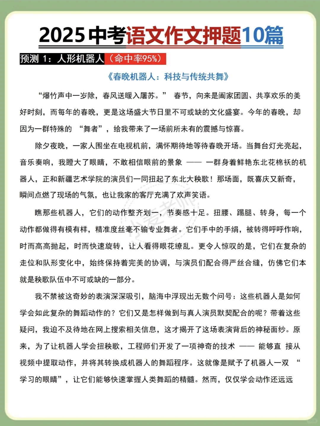 25中考多考100分的站台❗️中考加油❗️-第9张图片-四季读书网