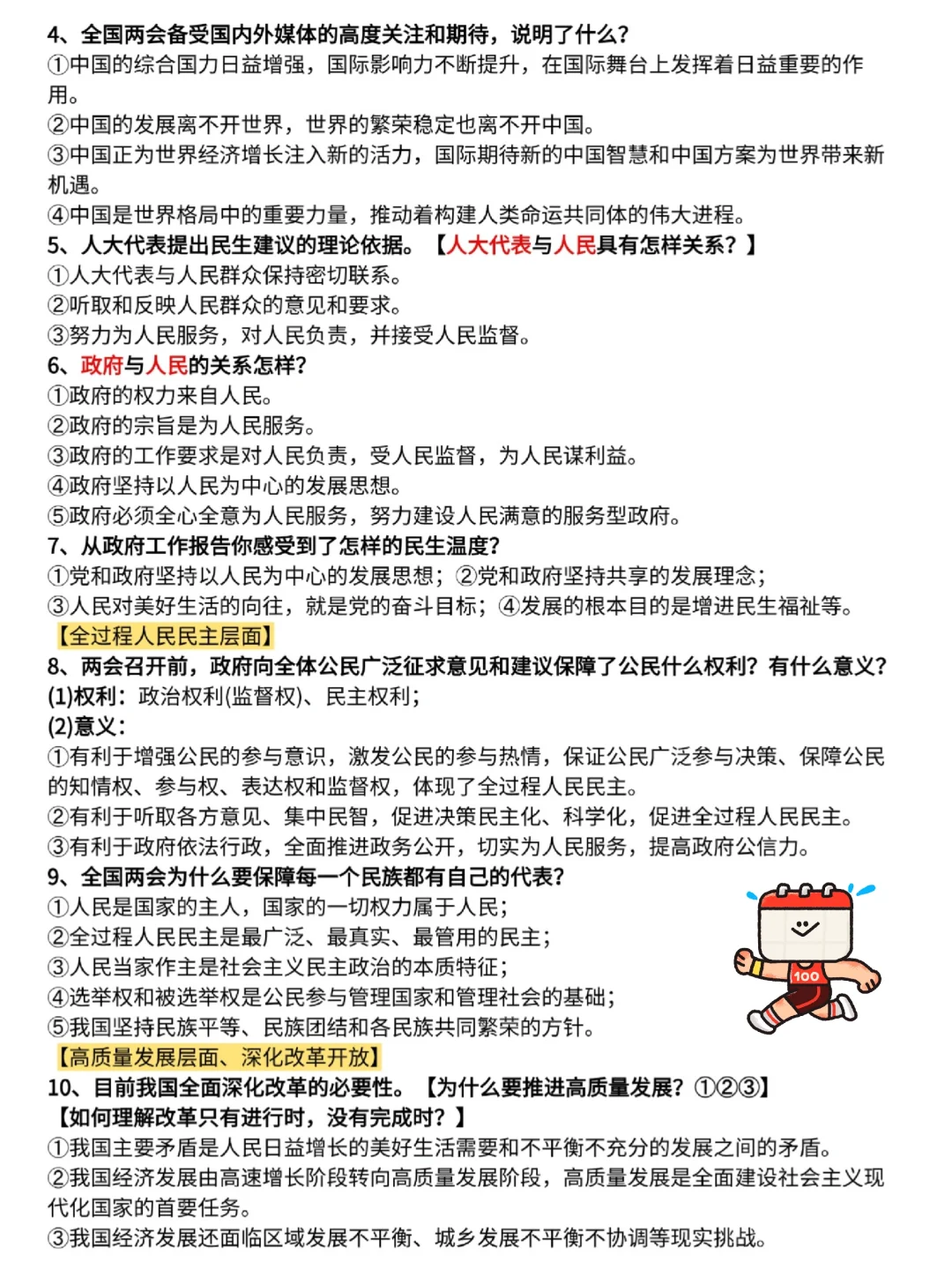 2025中考道德与法治命题十大热点-第3张图片-四季读书网