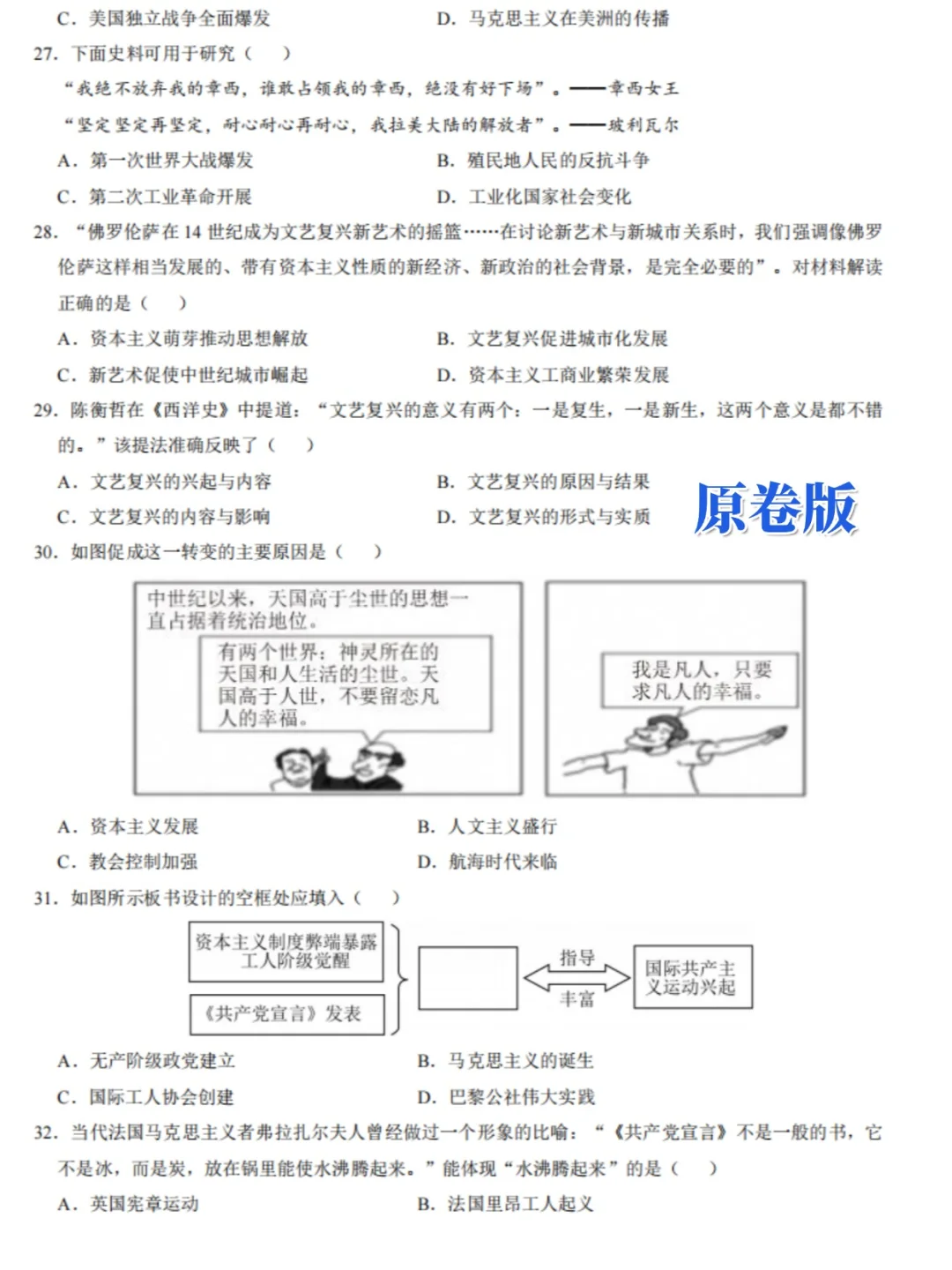 2025中考历史选择题300道专项训练题含答案-第3张图片-四季读书网 2025中考历史选择题300道专项训练题含答案-第3张图片-四季读书网