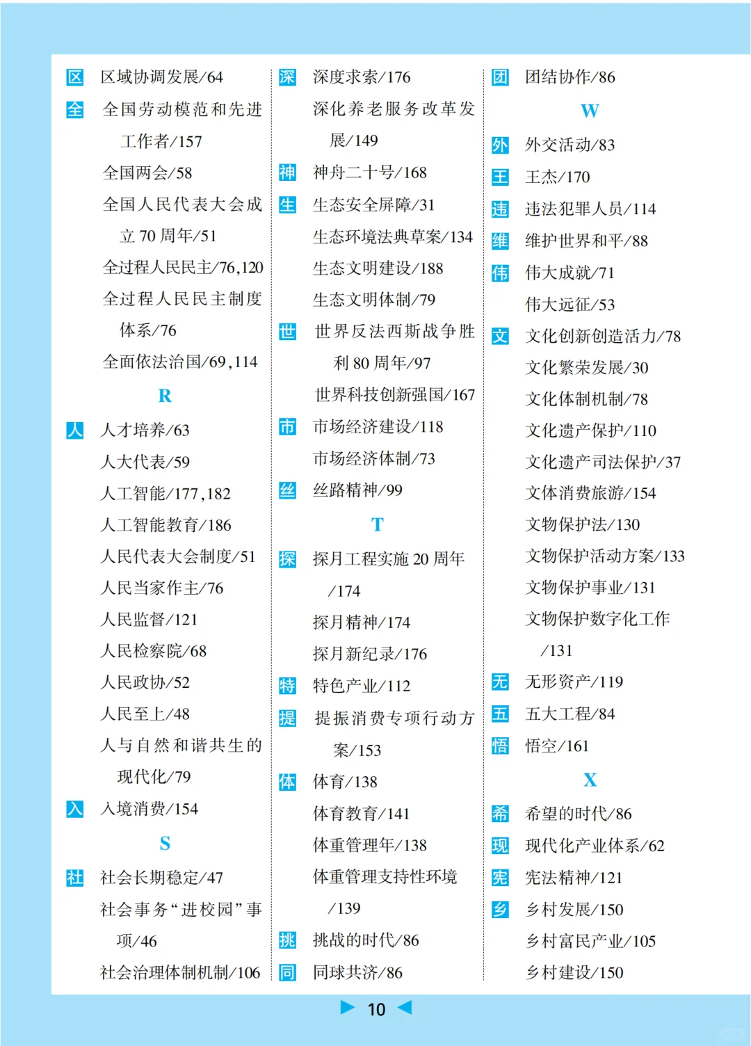 🌈2025年《时政热点》上市啦 第14张