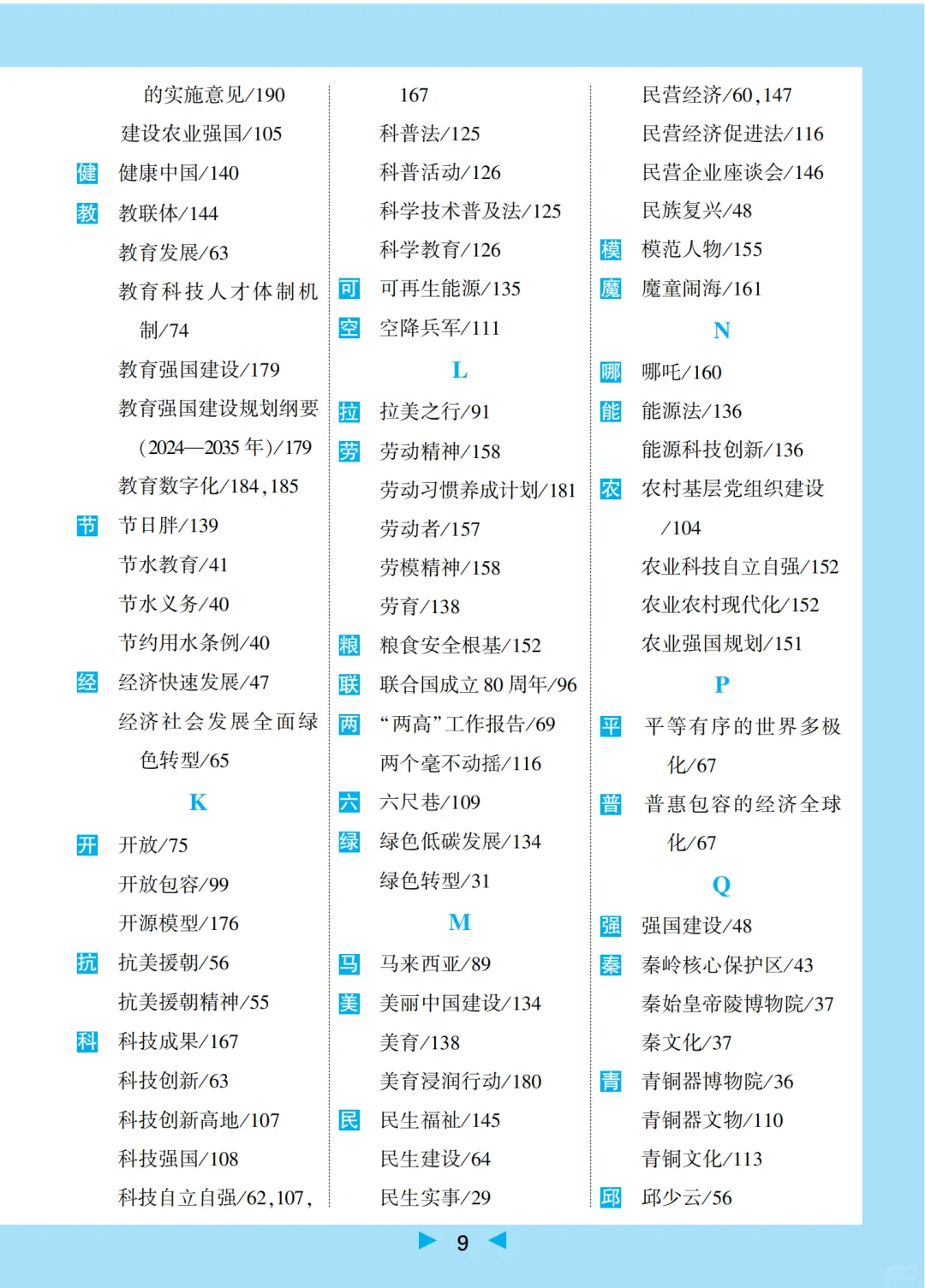 🌈2025年《时政热点》上市啦 第13张