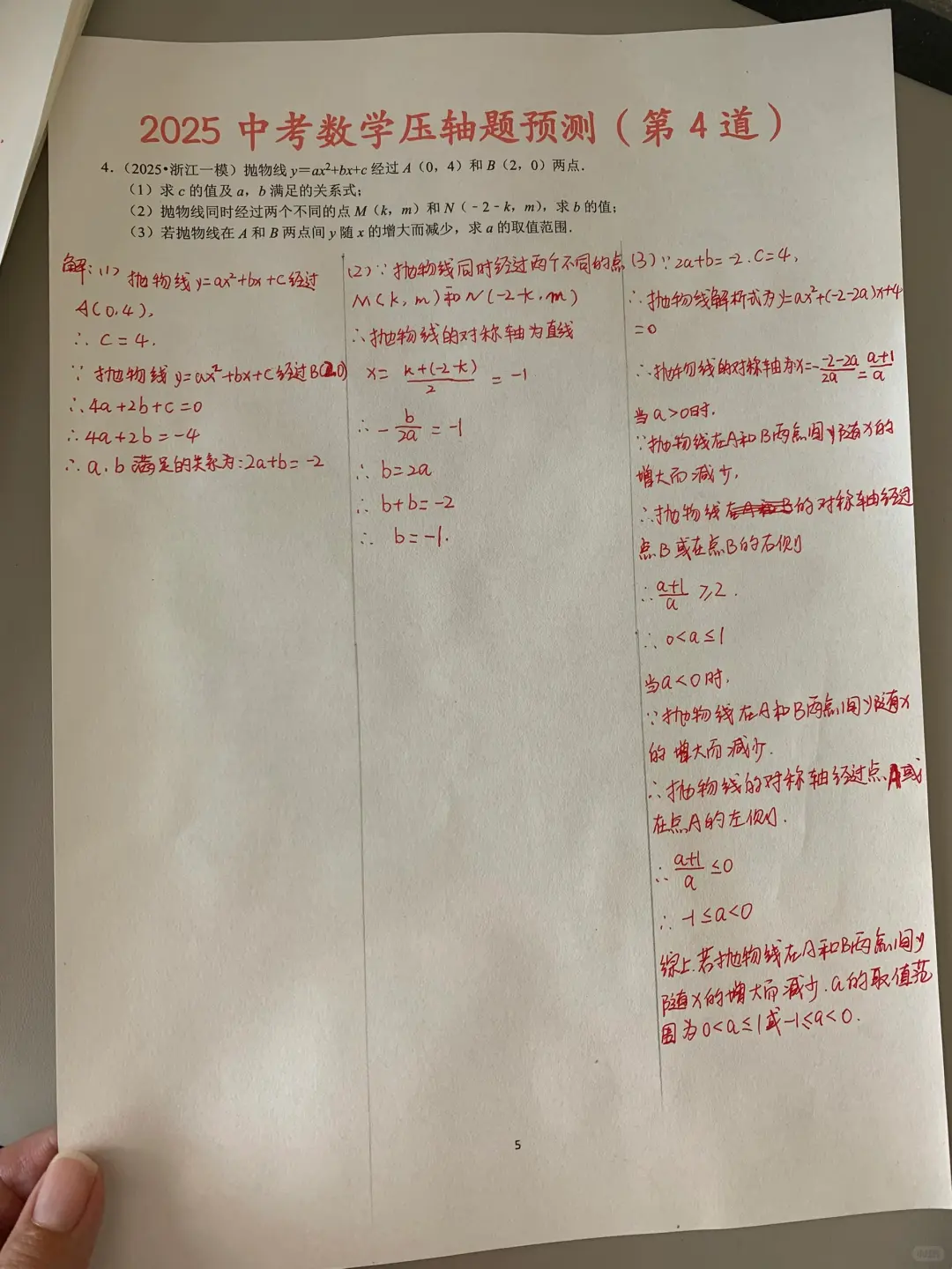 2025中考，数学预测卷曝光！ 第7张