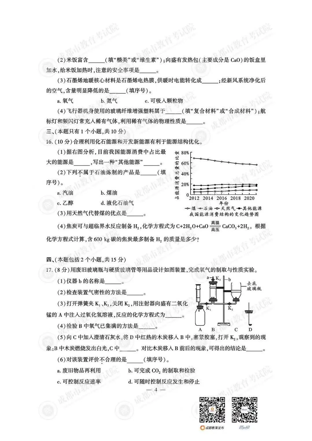 25年成都中考 最新化学卷面+答案！-第4张图片-四季读书网
