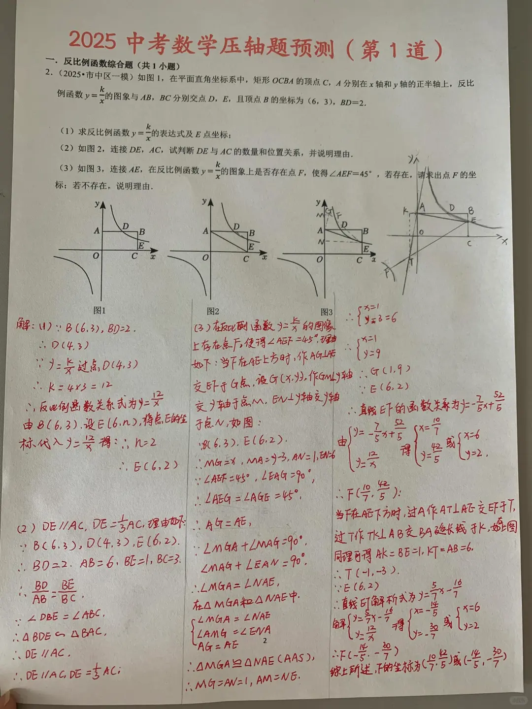 2025中考，数学预测卷曝光！ 第4张