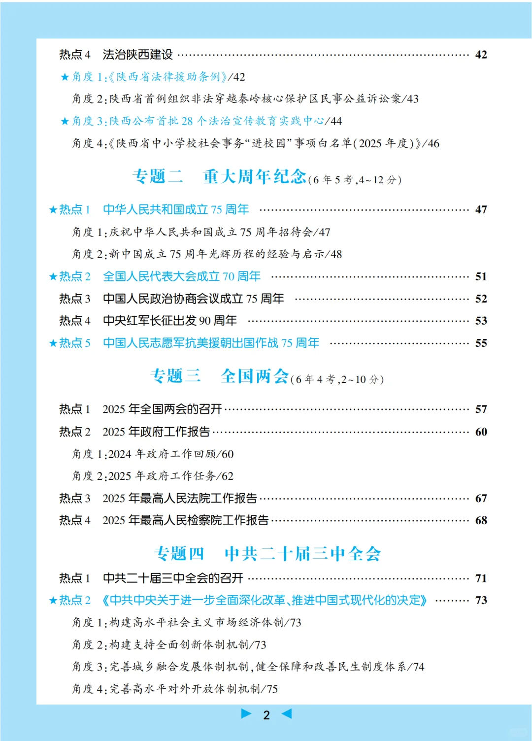 🌈2025年《时政热点》上市啦 第6张