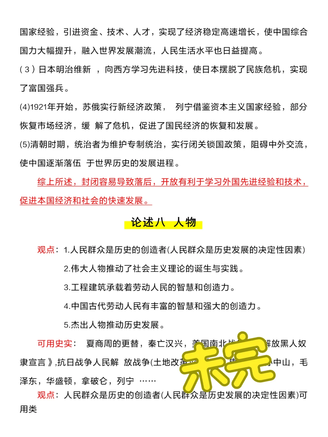 历史中考论述题，3天背完95+❗-第1张图片-四季读书网