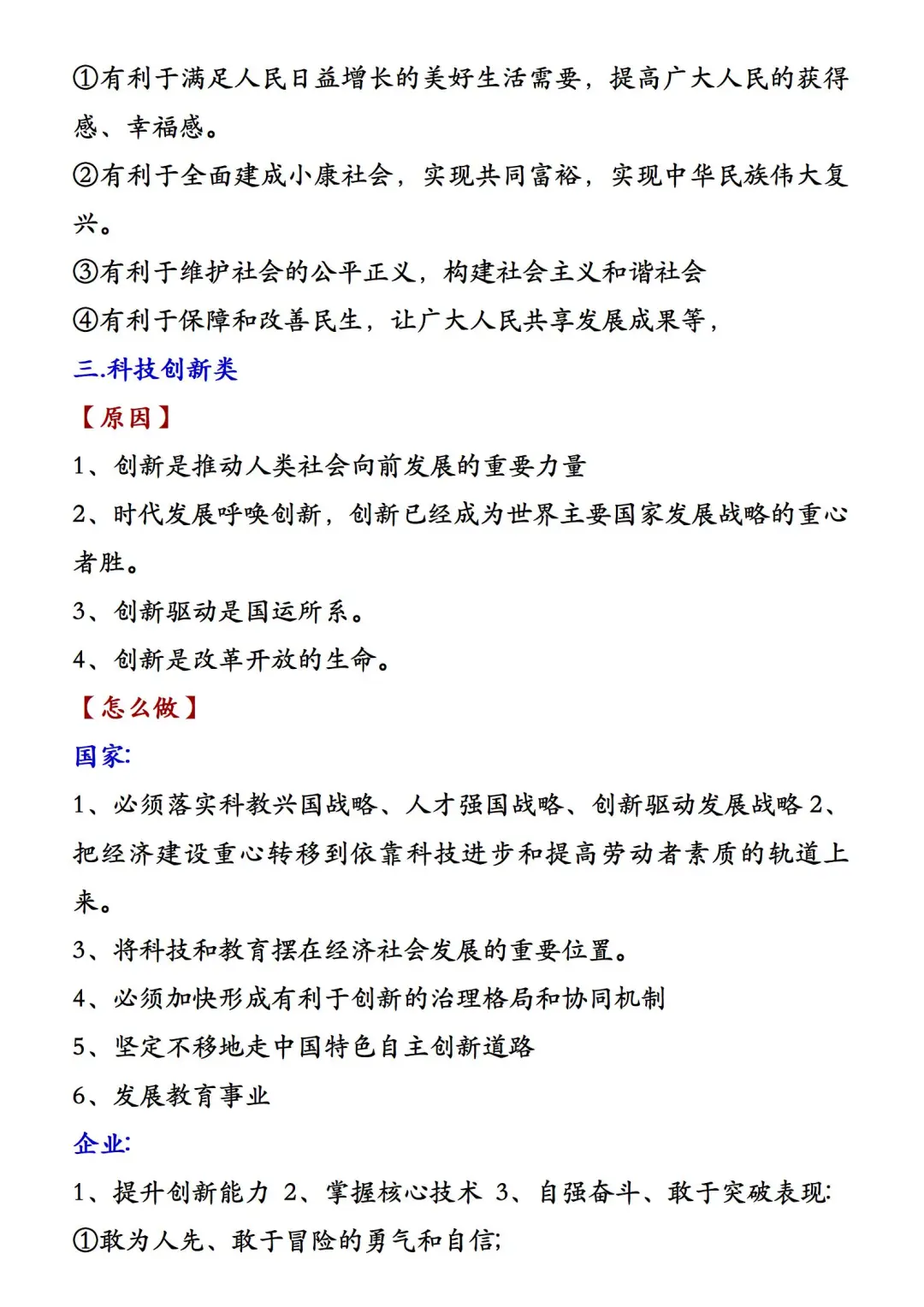 中考道法万能答题模板32类-第4张图片-四季读书网