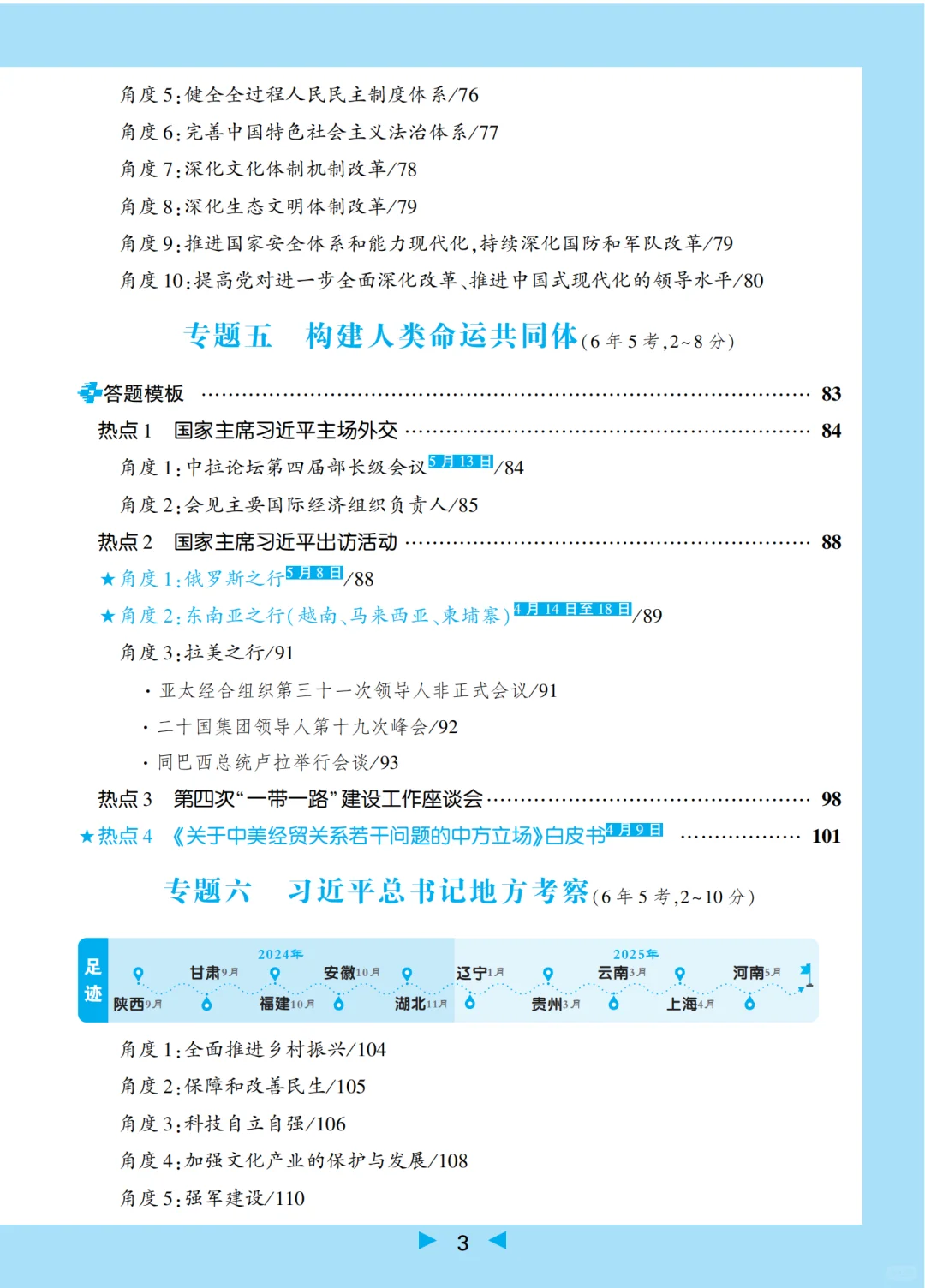 🌈2025年《时政热点》上市啦 第7张