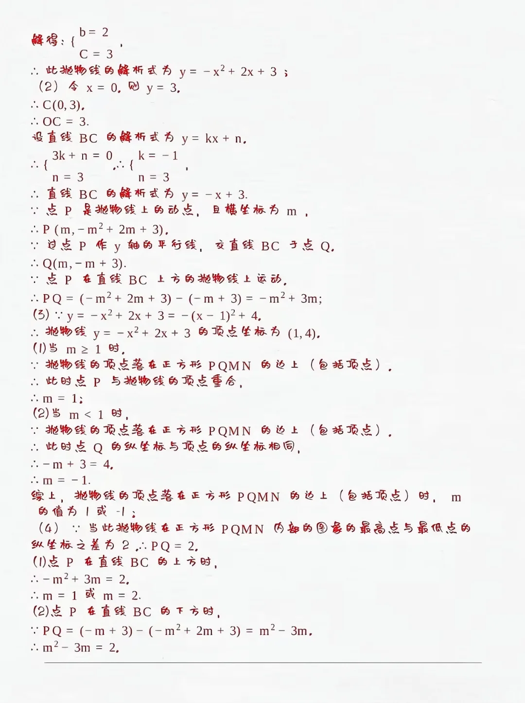 25中考数学 二次函数 常考6大母题-第4张图片-四季读书网