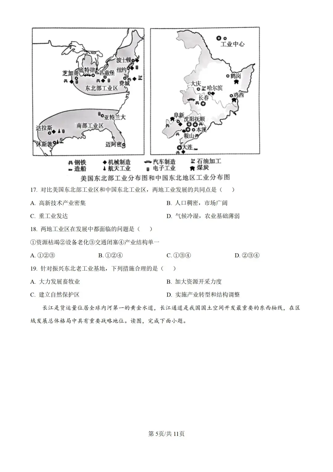 2024年河北省邯郸市峰峰矿区中考二模地理 第7张