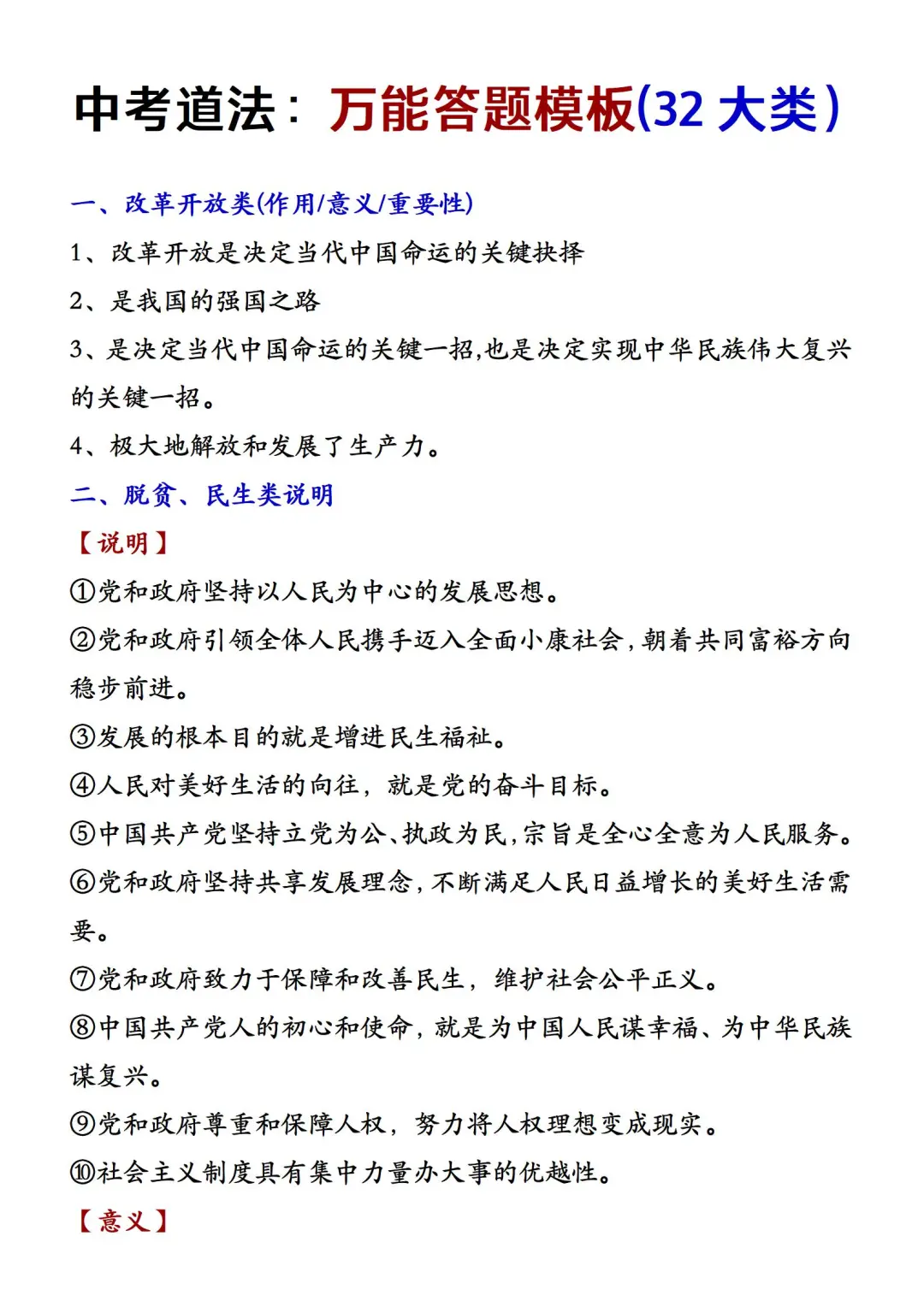 中考道法万能答题模板32类-第3张图片-四季读书网