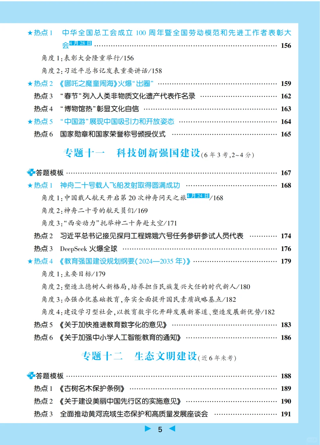 🌈2025年《时政热点》上市啦 第9张
