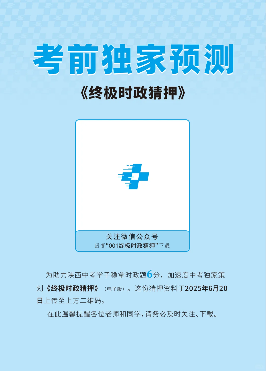 🌈2025年《时政热点》上市啦 第3张