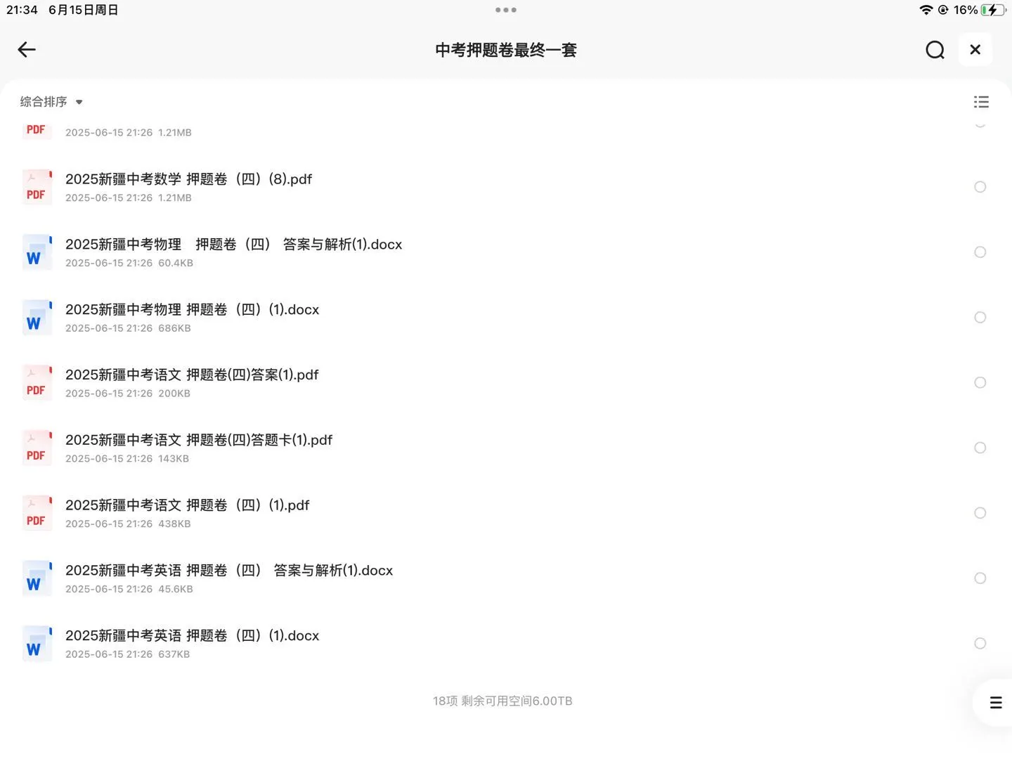 【新疆中考】-第1张图片-四季读书网