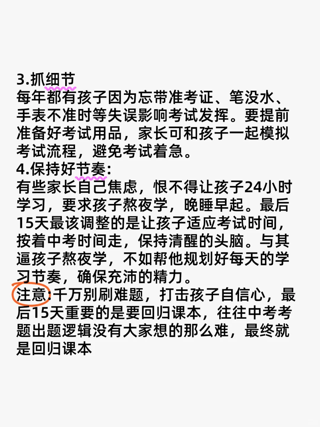 北京中考最后12天，拼的不是孩子反而是家长-第3张图片-四季读书网