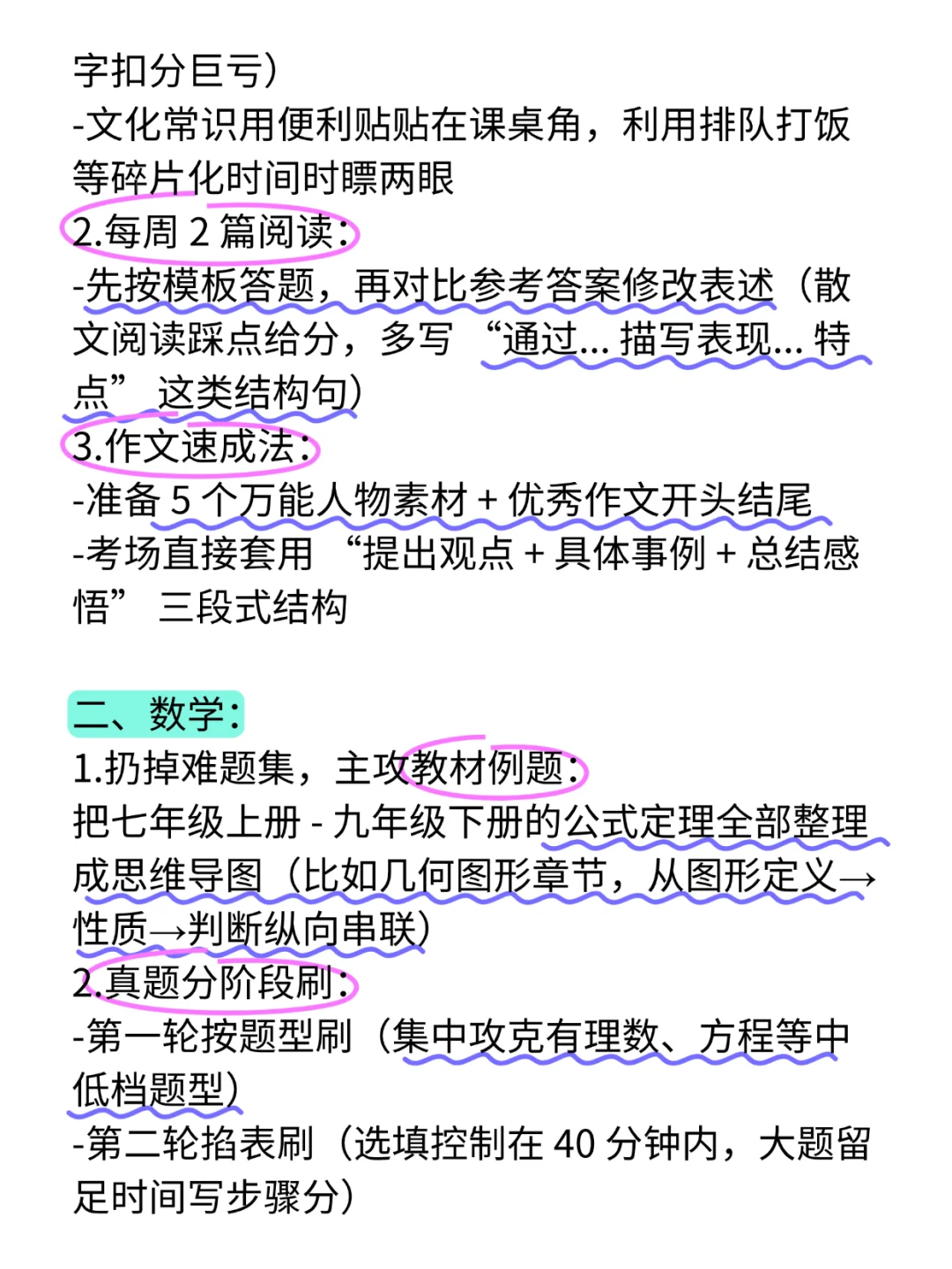 初三过来人给 26 届初二家长的一些建议-第4张图片-四季读书网