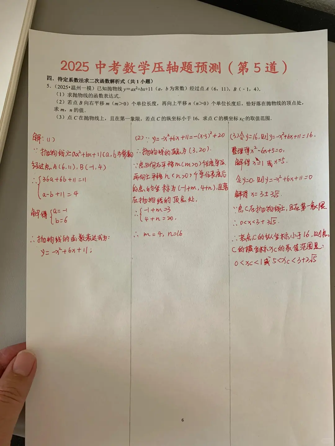 2025中考，数学预测卷曝光！ 第1张