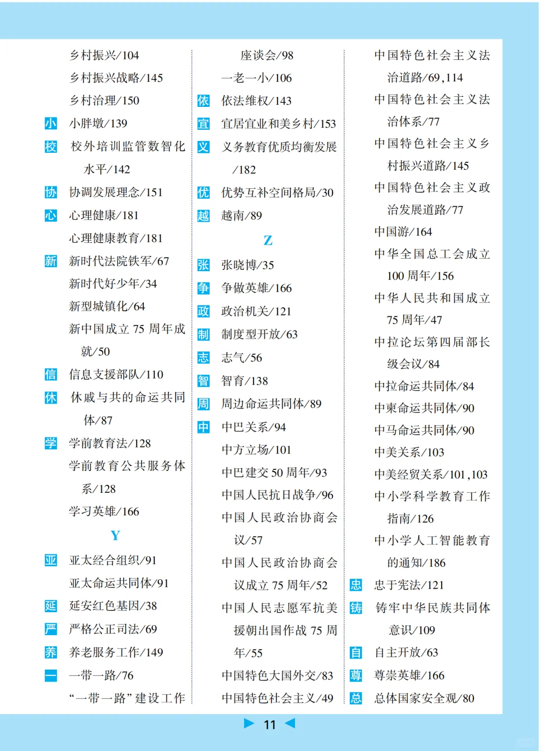 🌈2025年《时政热点》上市啦 第15张