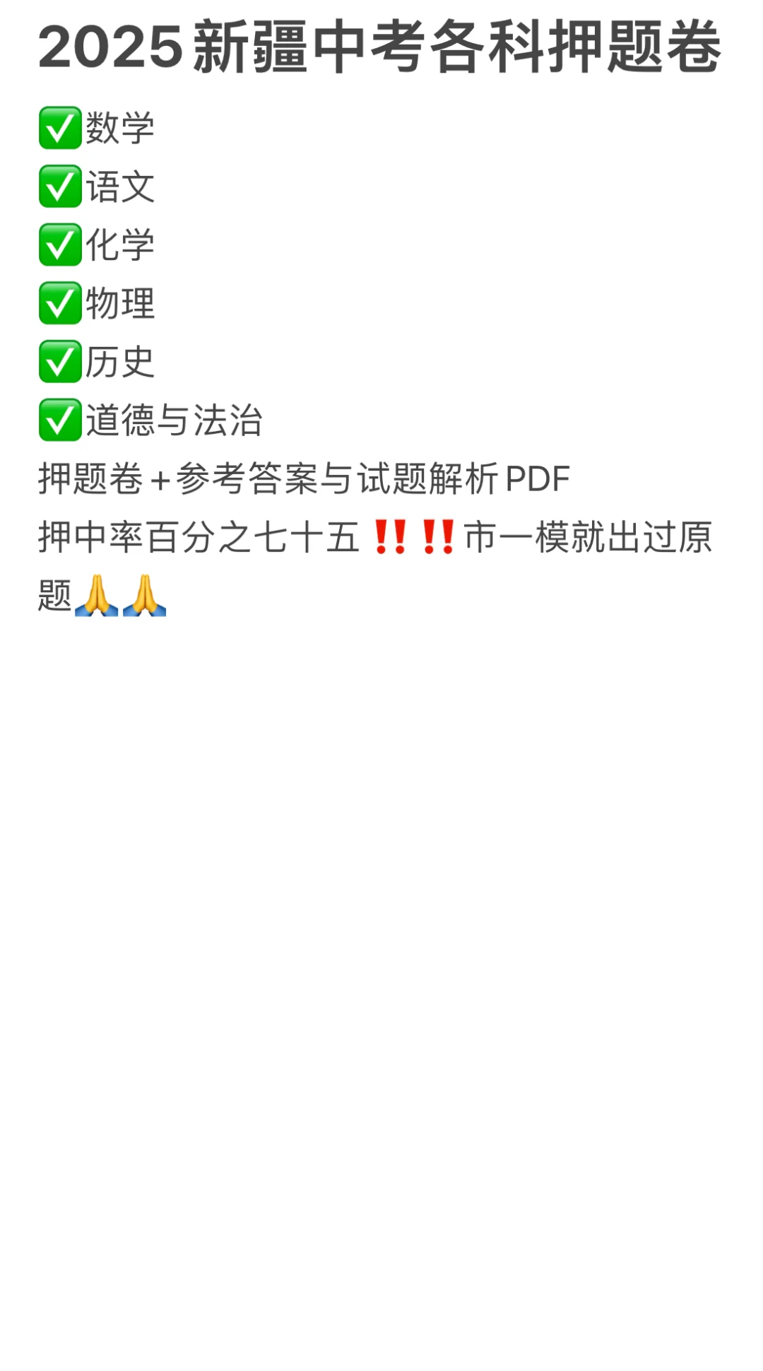 【新疆中考】-第2张图片-四季读书网