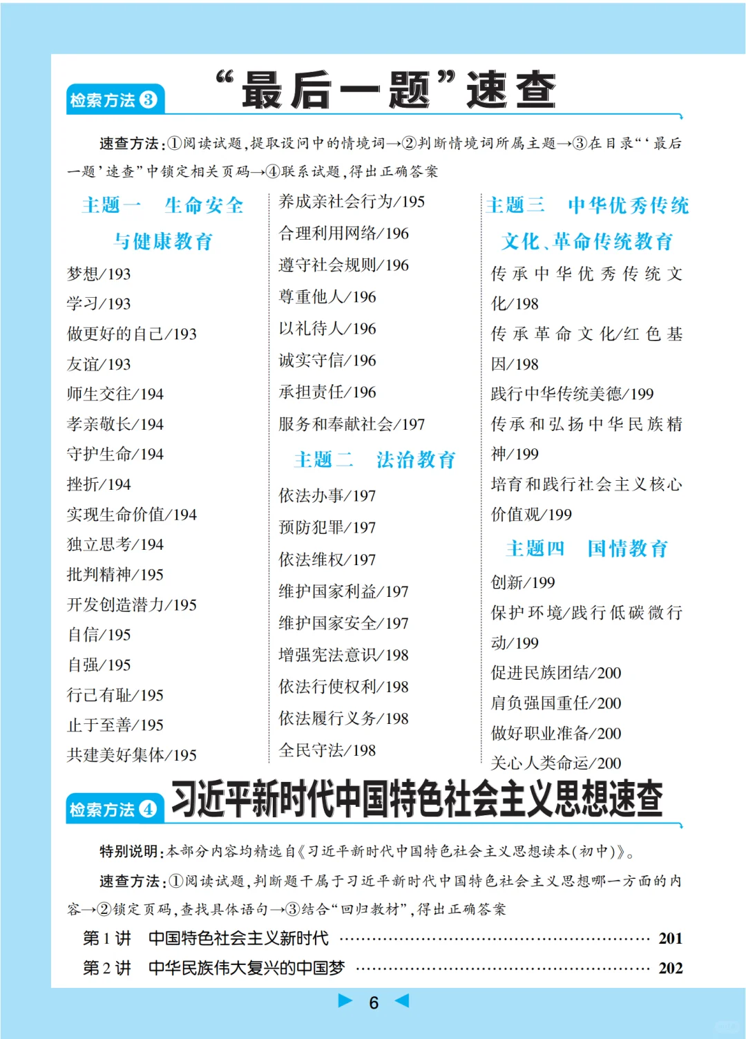 🌈2025年《时政热点》上市啦 第10张