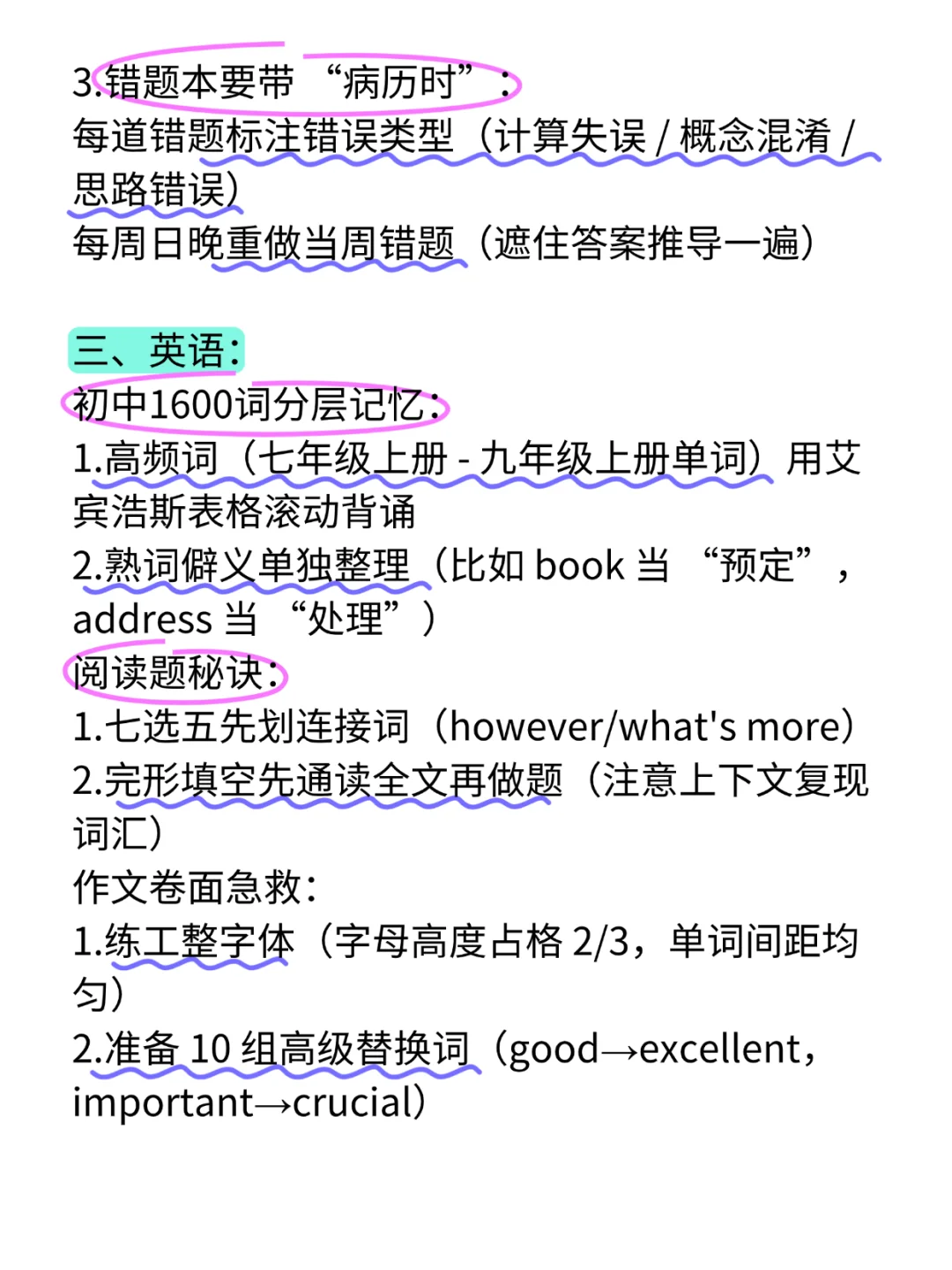 初三过来人给 26 届初二家长的一些建议-第1张图片-四季读书网