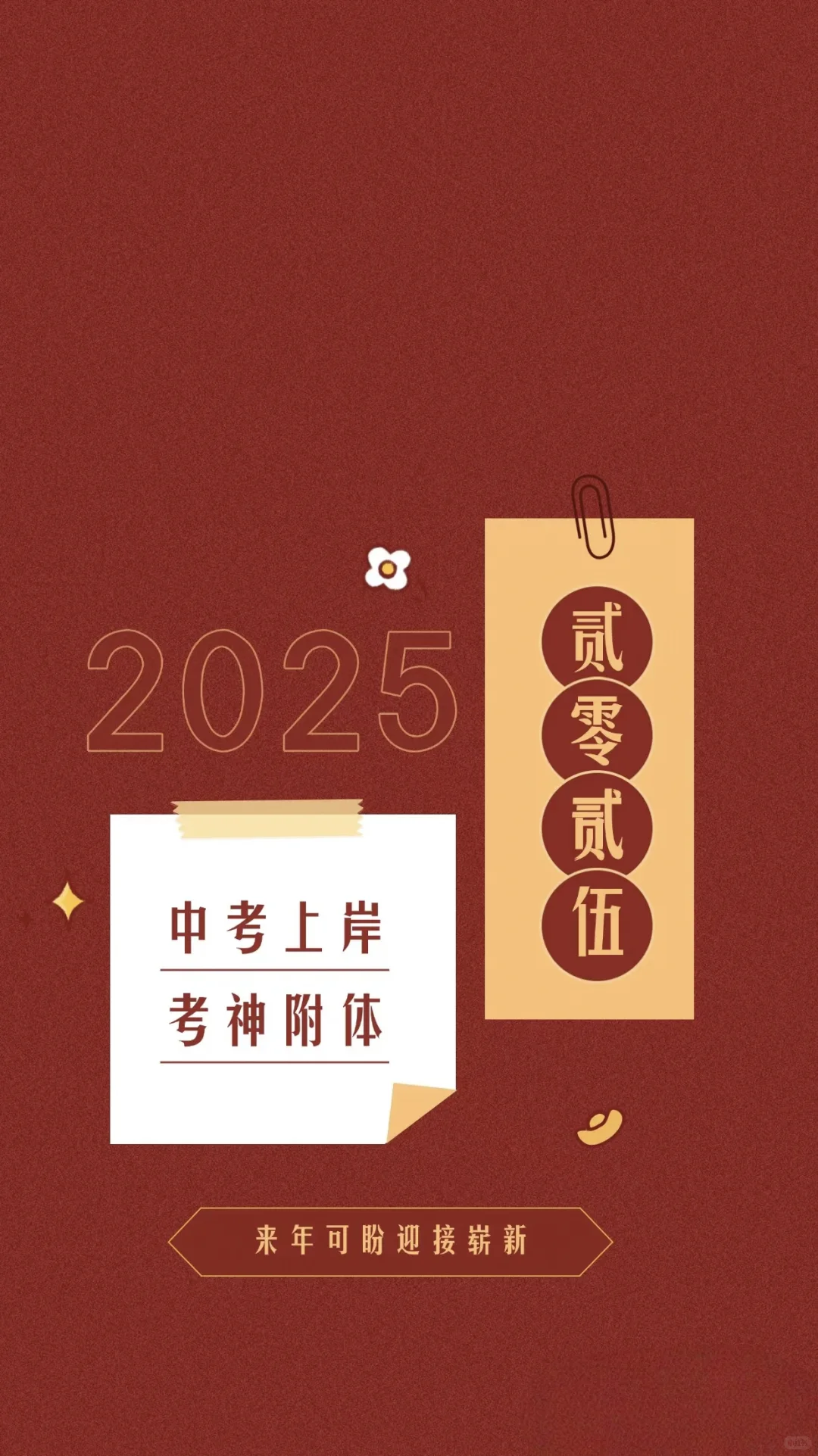 致即将中考的你 第2张