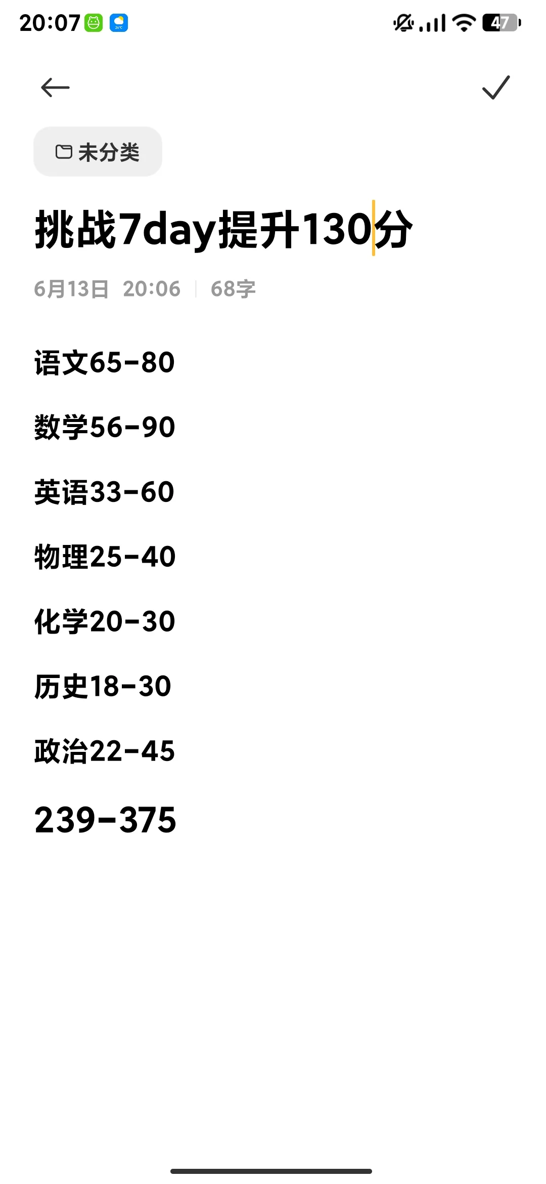 挑战中考7day提130分!!!-第1张图片-四季读书网 挑战中考7day提130分!!!-第1张图片-四季读书网