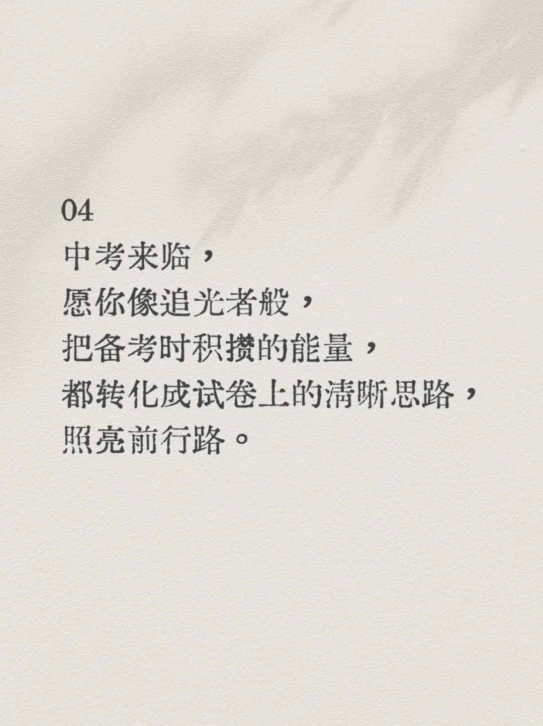 中考祝福神句丨🔮愿此行，金榜题名-第6张图片-四季读书网