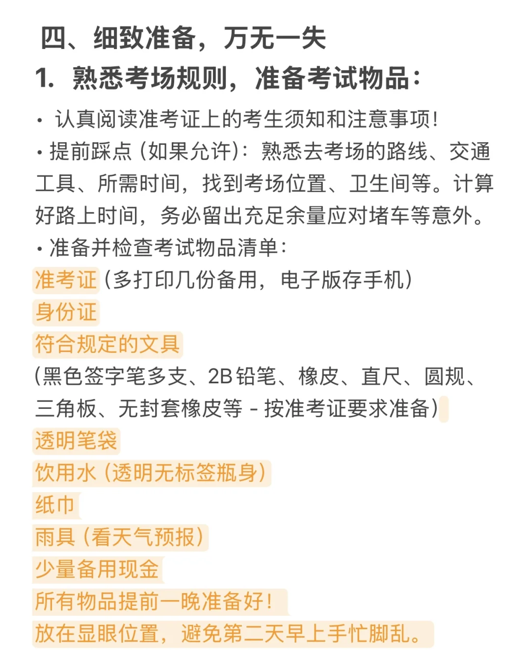 中考最后一周，调整状态、巩固基础！-第6张图片-四季读书网