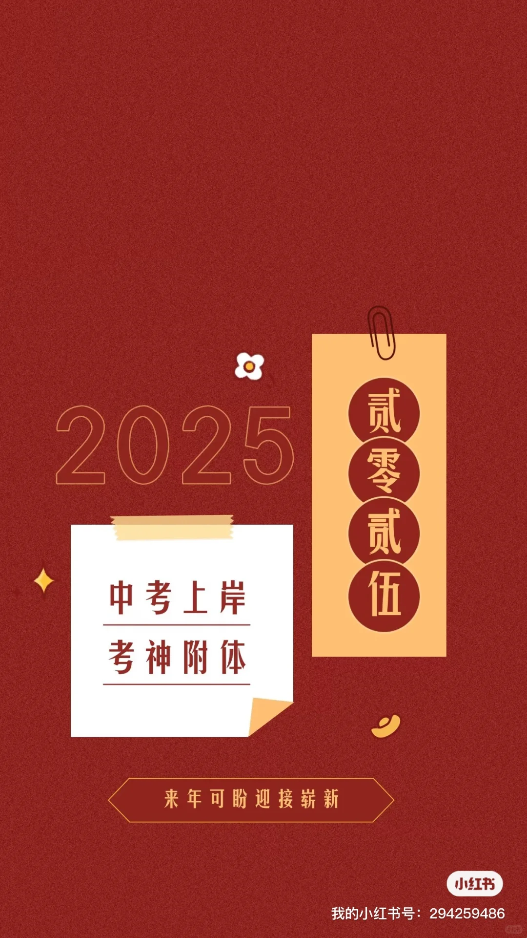 中考冲刺壁纸#中考加油-第2张图片-四季读书网