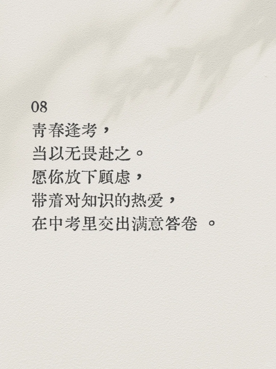 中考祝福神句丨🔮愿此行，金榜题名-第10张图片-四季读书网