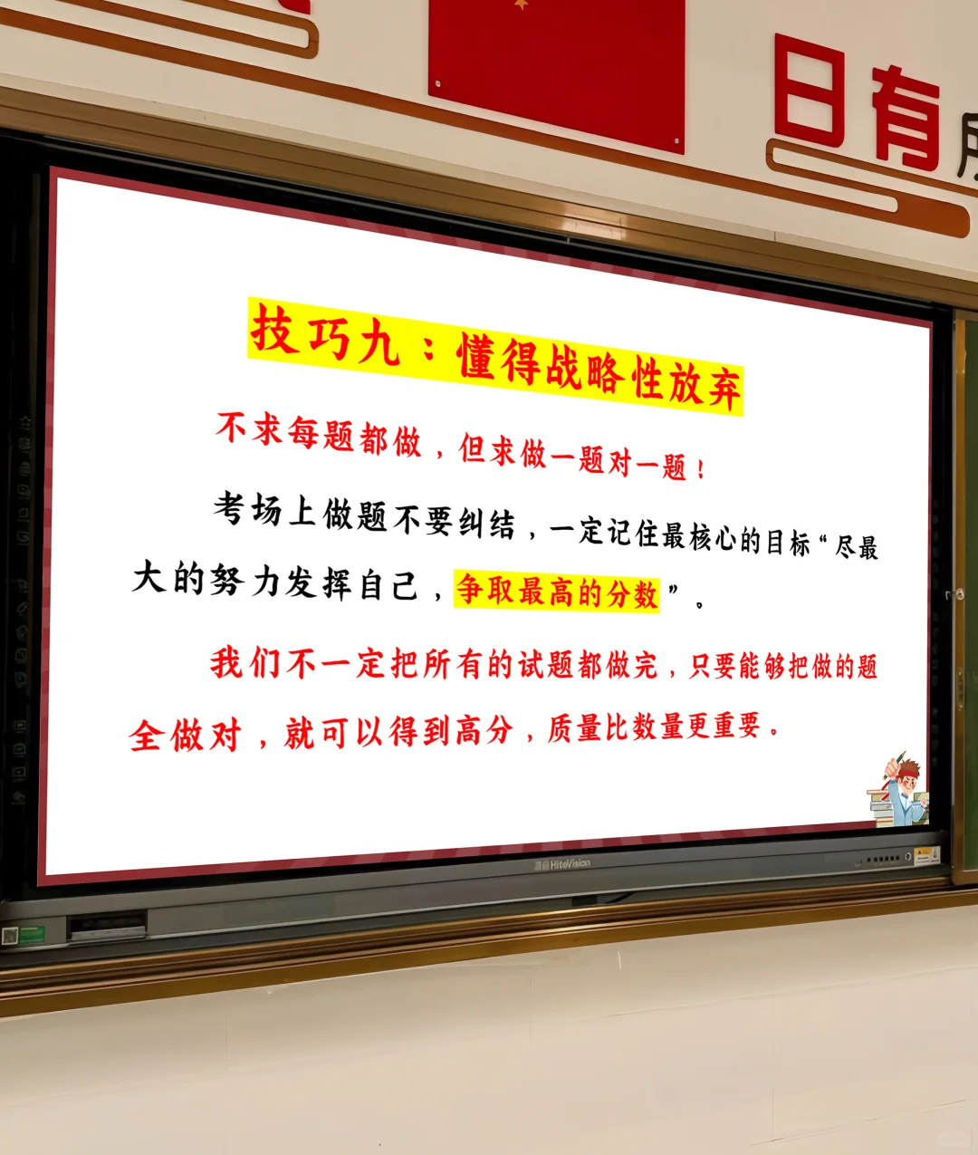 中考前最后一讲,班主任句句封神,稳了💯-第12张图片-四季读书网 中考前最后一讲,班主任句句封神,稳了💯-第12张图片-四季读书网