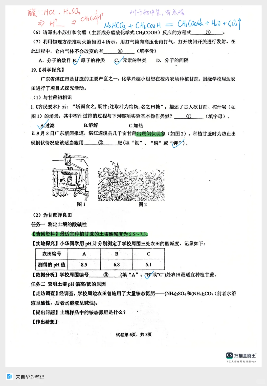 25年广东中考｜佛山三模化学🧪-第8张图片-四季读书网