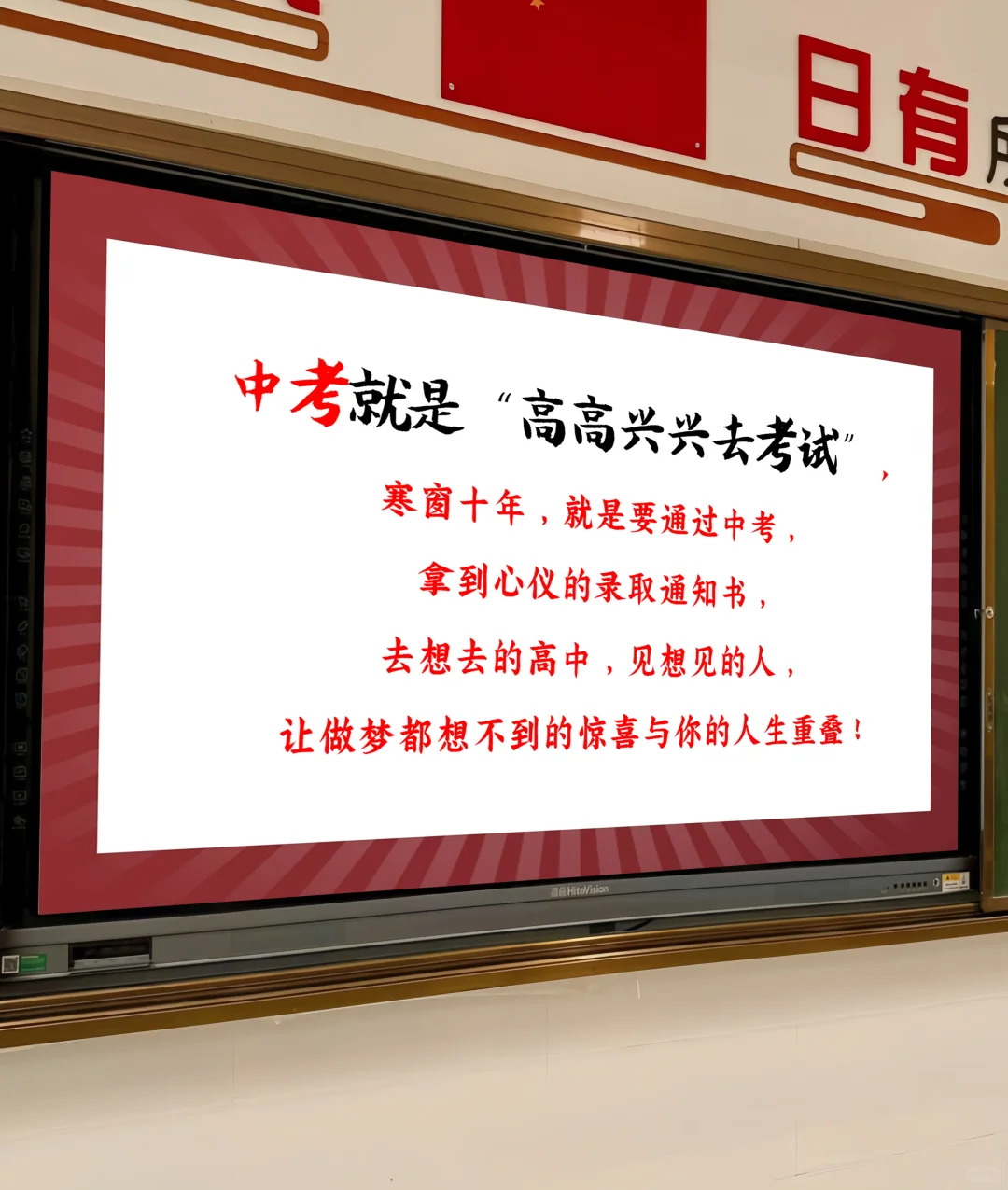 中考前最后一讲,班主任句句封神,稳了💯-第18张图片-四季读书网 中考前最后一讲,班主任句句封神,稳了💯-第18张图片-四季读书网