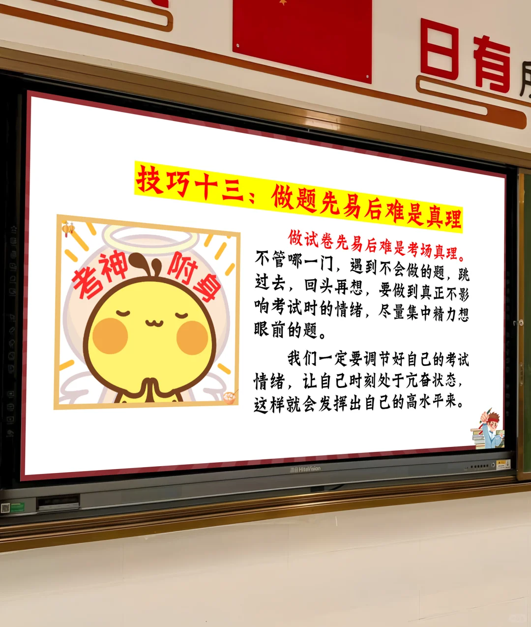 中考前最后一讲,班主任句句封神,稳了💯-第16张图片-四季读书网 中考前最后一讲,班主任句句封神,稳了💯-第16张图片-四季读书网