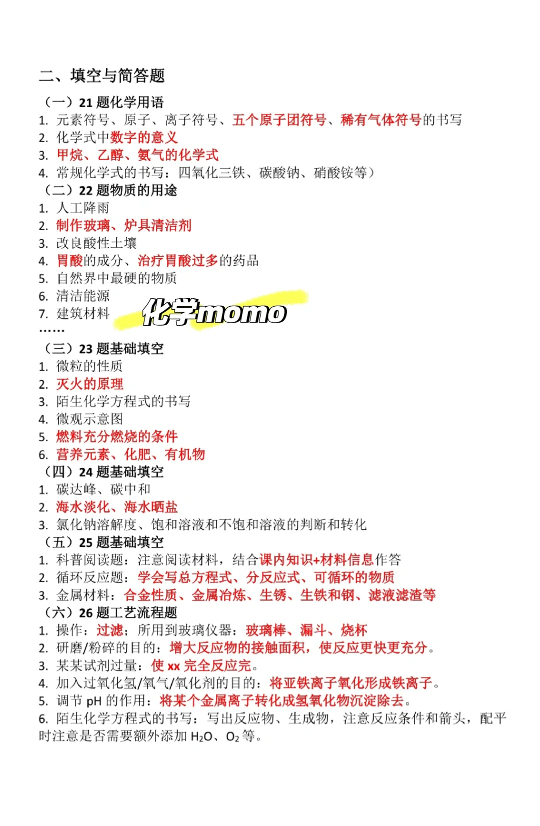 高频押题｜2025年广西中考化学建议 第4张