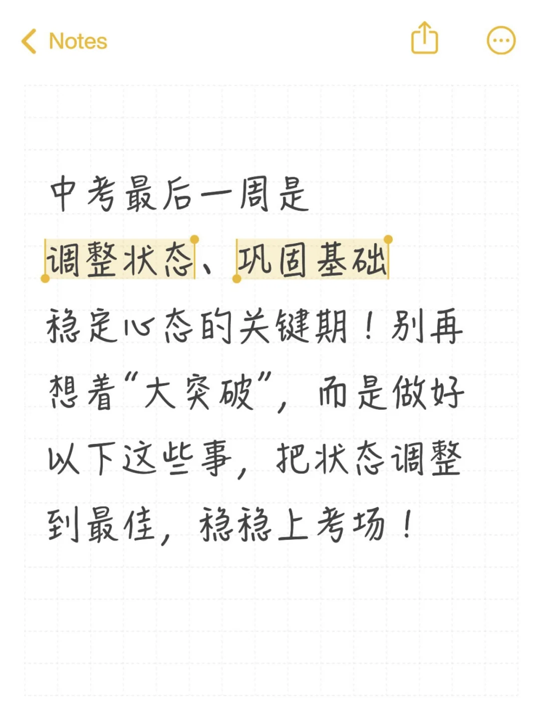 中考最后一周，调整状态、巩固基础！-第2张图片-四季读书网