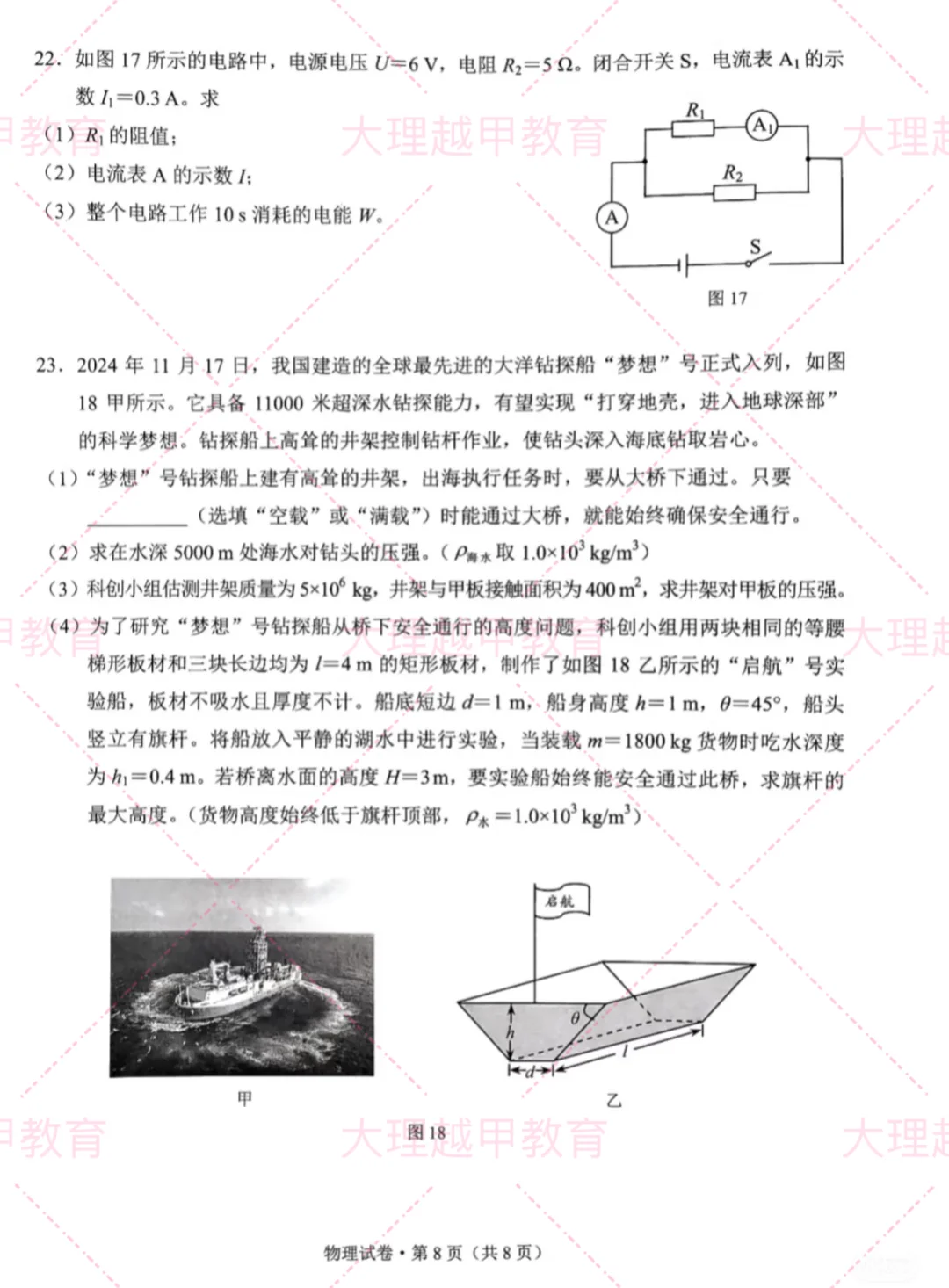 云南中考物理2025-第1张图片-四季读书网
