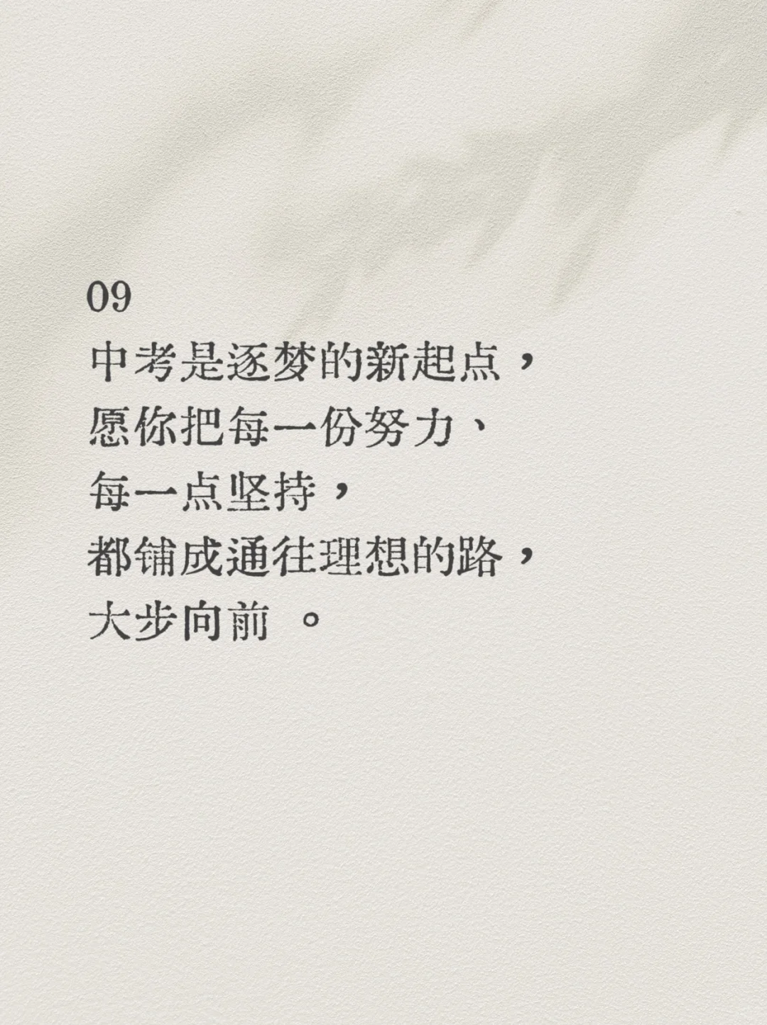 中考祝福神句丨🔮愿此行，金榜题名-第11张图片-四季读书网