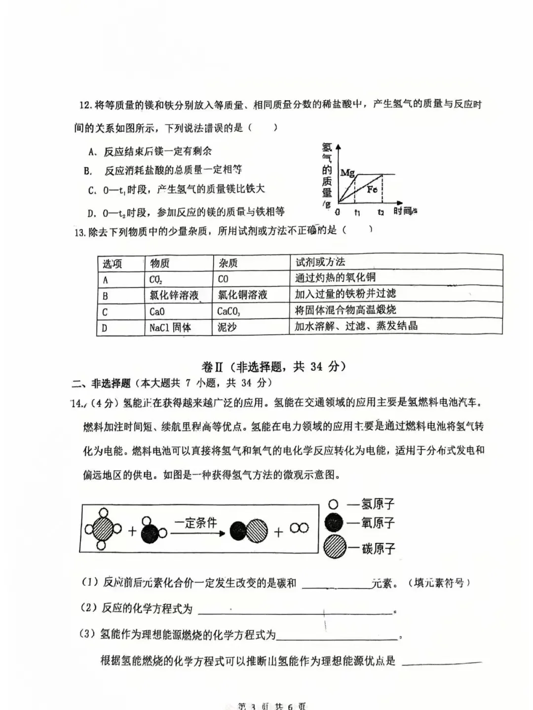 邯郸中考蕞新化学模拟卷-第4张图片-四季读书网