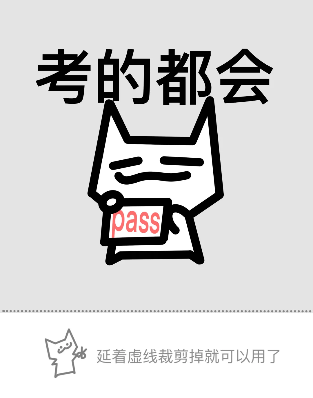 中考顺利！(*≧ω≦)-第6张图片-四季读书网