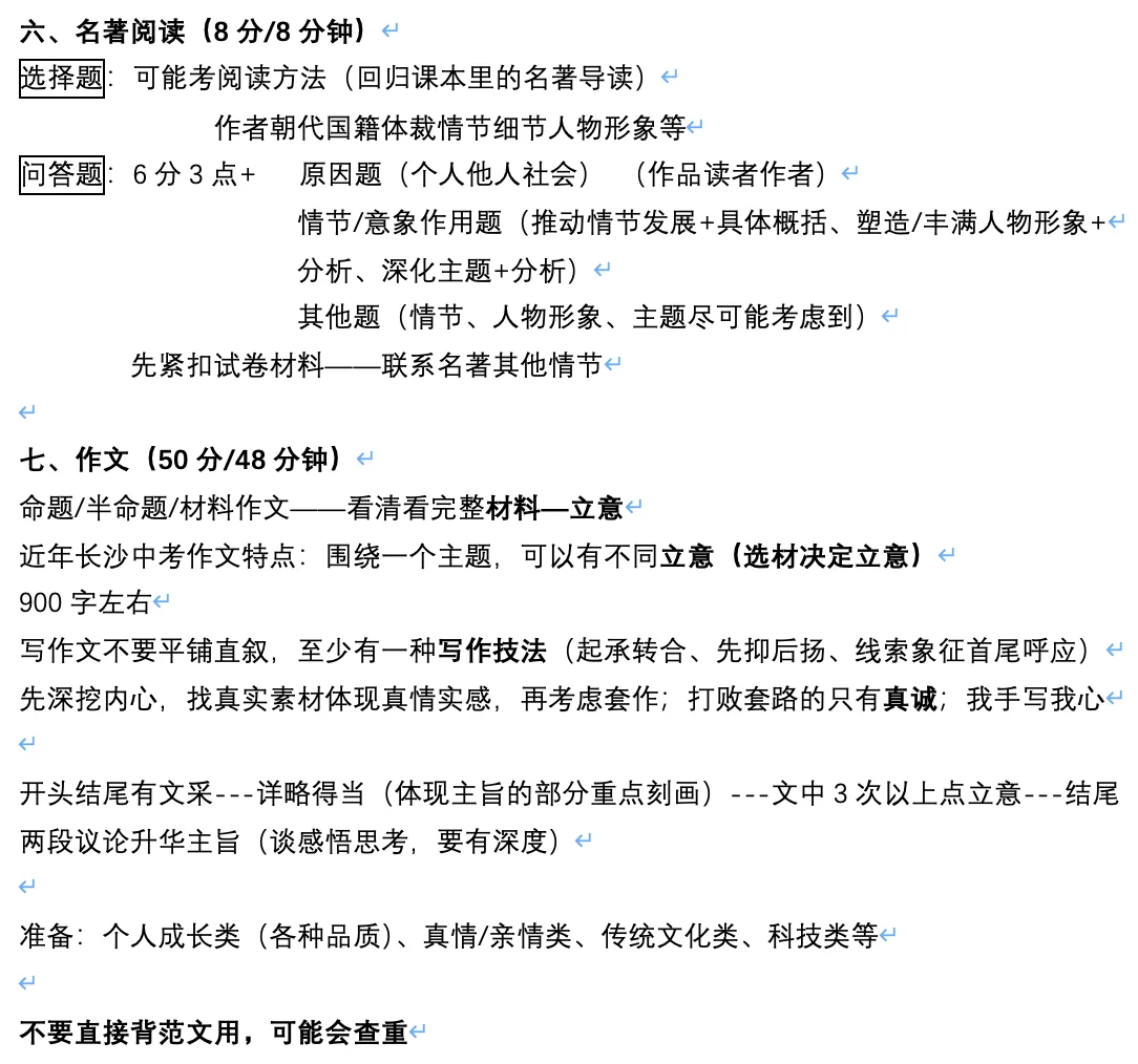 25年长沙中考语文最后一课反复叮嘱中 第1张