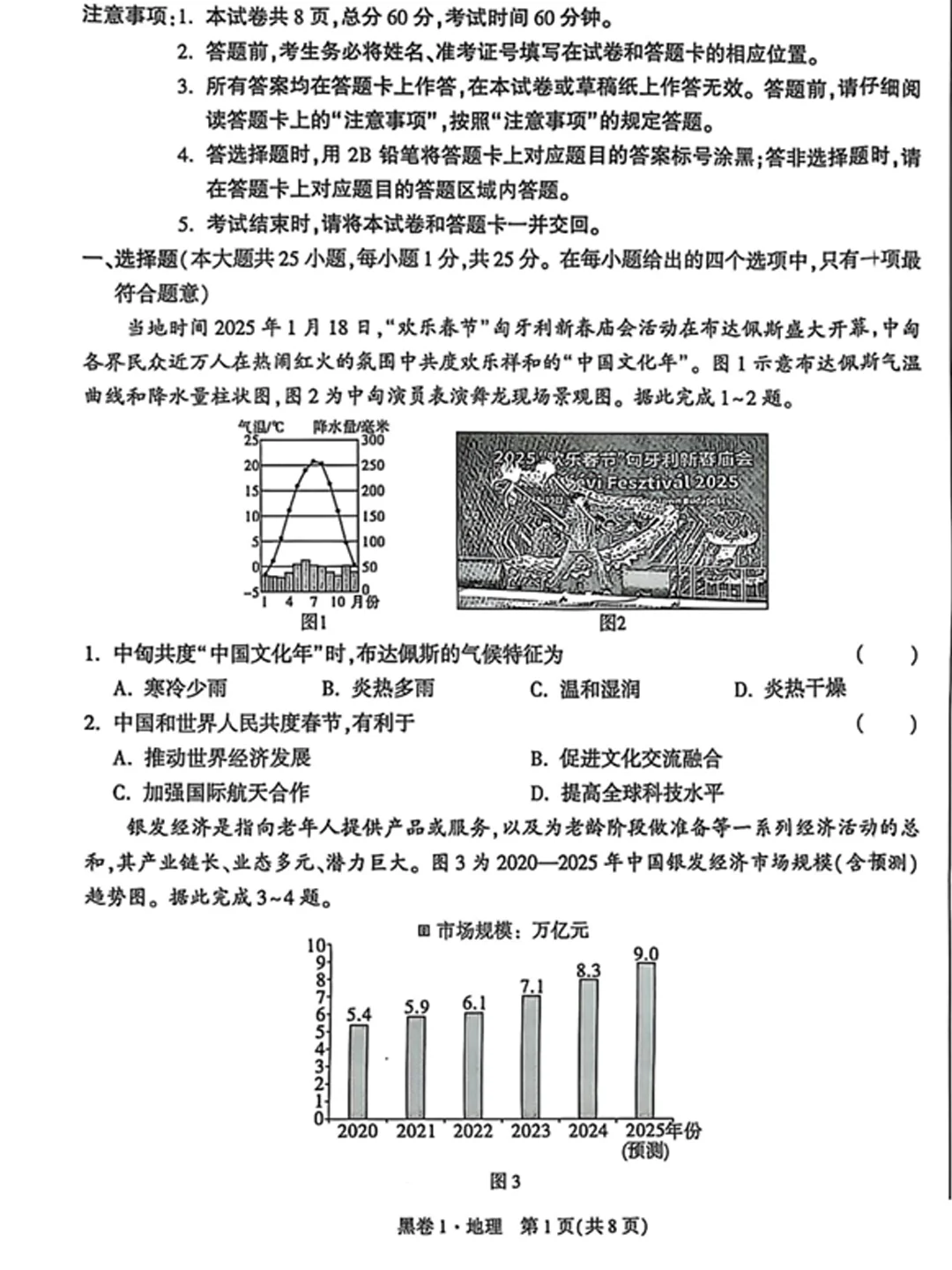 河北中考地理押题密卷，地理不是玄学-第3张图片-四季读书网