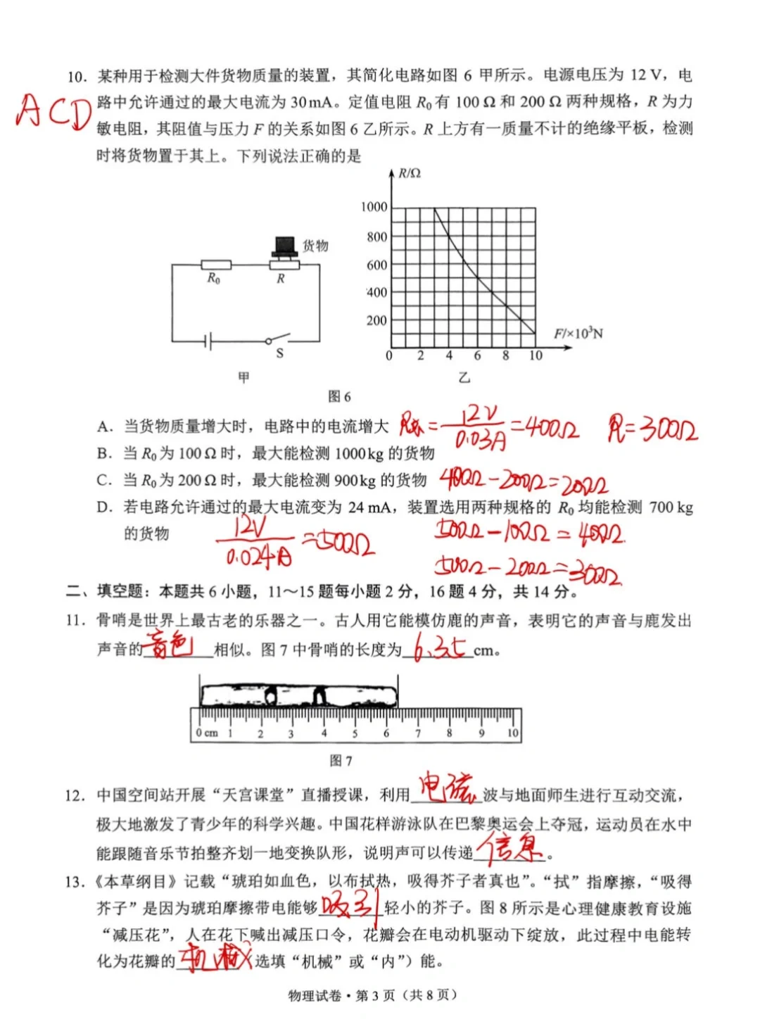 云南中考2025年物理手写答案-第4张图片-四季读书网